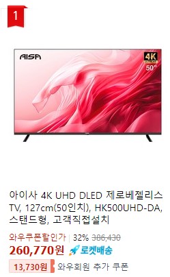 50인치 TV 아이사 4K