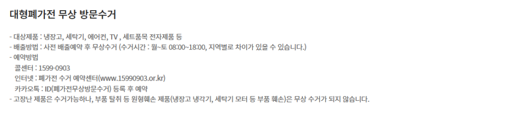 영천시 대형폐기물 정리, 인터넷 신고와 꿀팁 공개 5 image 10