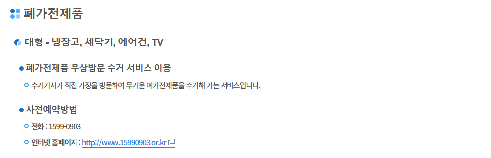 문경시 대형폐기물 처리와 무료 수거, 알기 쉽게 정리 3 문경시 대형폐기물