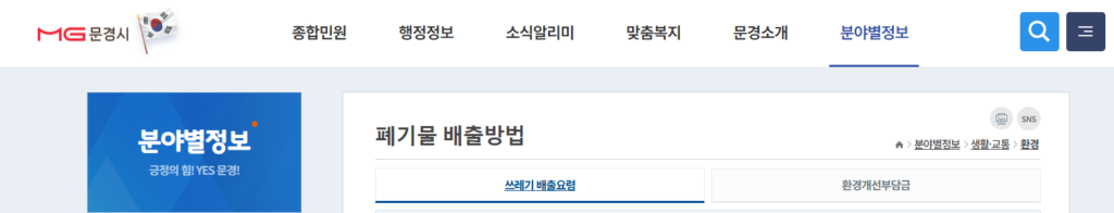 문경시 대형폐기물 처리와 무료 수거, 알기 쉽게 정리 1 image 14