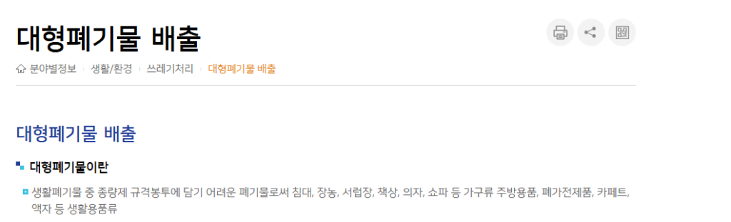 울진군 대형폐기물 처리, 인터넷 신고와 비용 완벽 정리 1 울진군 대형폐기물