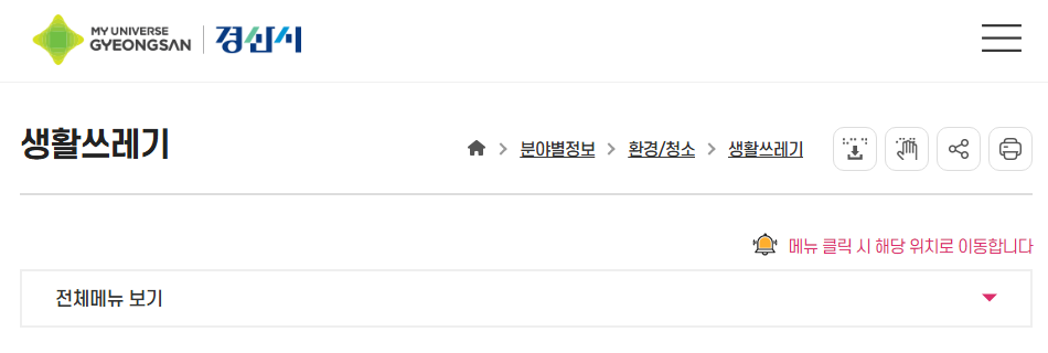 경산시 대형폐기물, 간편한 스티커 신고와 무료 수거 팁 1 경산시 대형폐기물