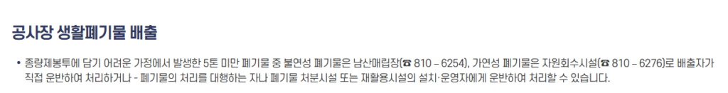 경산시 대형폐기물, 간편한 스티커 신고와 무료 수거 팁 4 image 20
