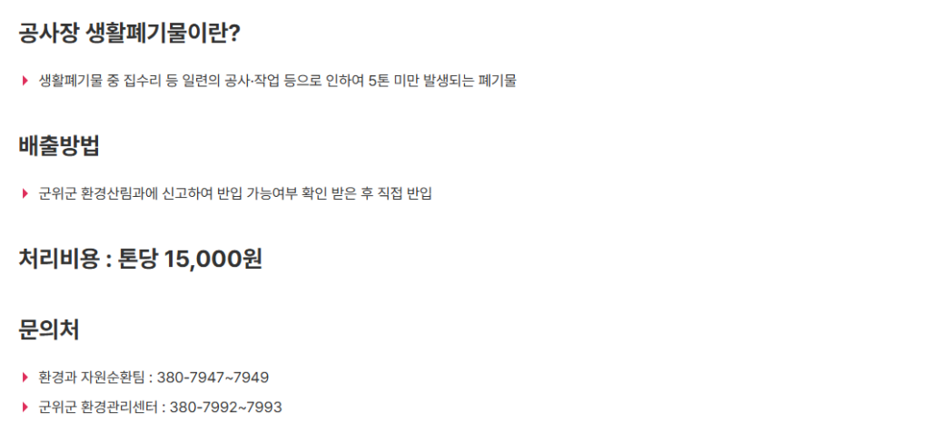 군위군 대형폐기물, 간편 배출과 폐가전 수거 노하우 3 image 23