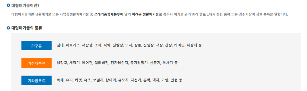 경주시 대형폐기물, 스마트 신고와 무료 수거 비법 4 image 28