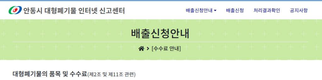 안동시 대형폐기물 간편처리와 수거, 쉽게 정리하는 법 2 image 6
