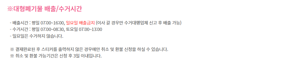 영천시 대형폐기물 정리, 인터넷 신고와 꿀팁 공개 4 image 9